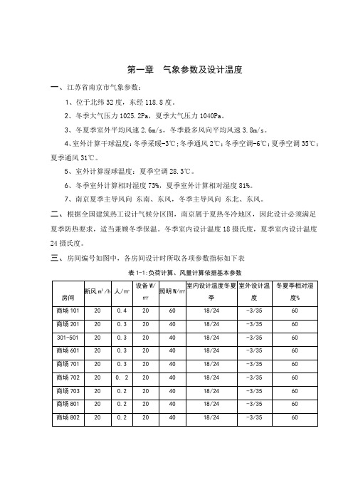 (整理)建筑环境与设备工程毕业设计