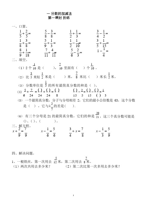 (完整版)最新北师大版五年级数学下册全册单元测试题(最新整理)