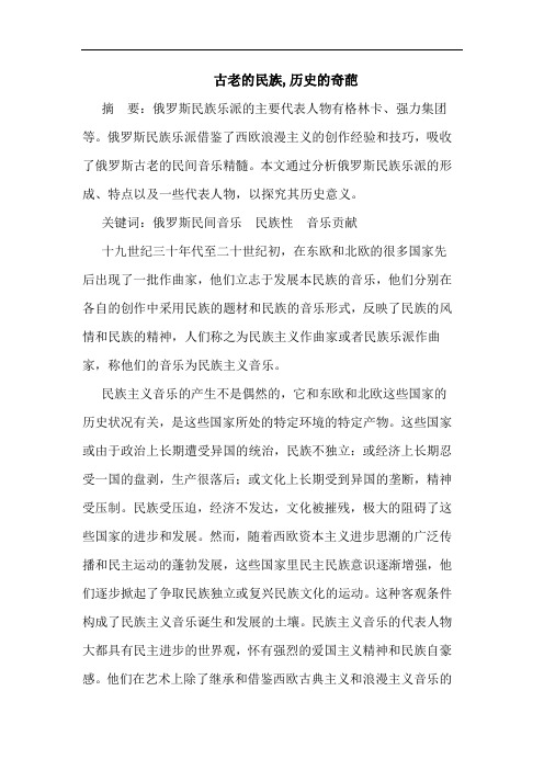 古老民族,历史奇葩论文