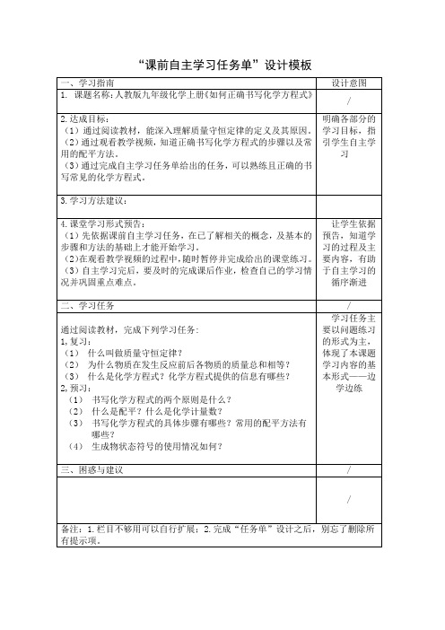 化学人教版九年级上册课题2 如何正确书写化学方程式(微课教学设计)