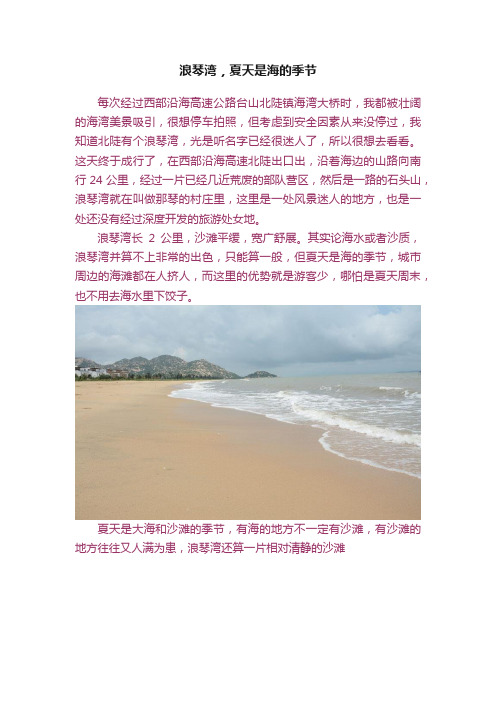 浪琴湾，夏天是海的季节