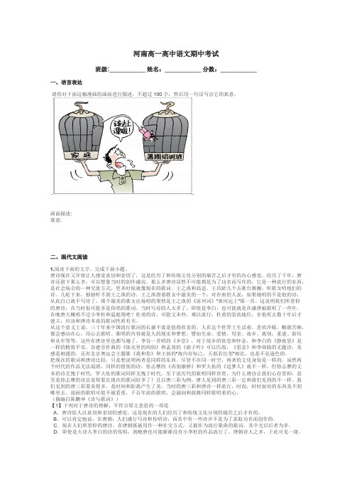 河南高一高中语文期中考试带答案解析
