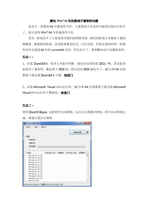 解决Win7 64位玩游戏不兼容的问题