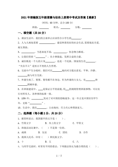 2021年部编版五年级道德与法治上册期中考试及答案【最新】