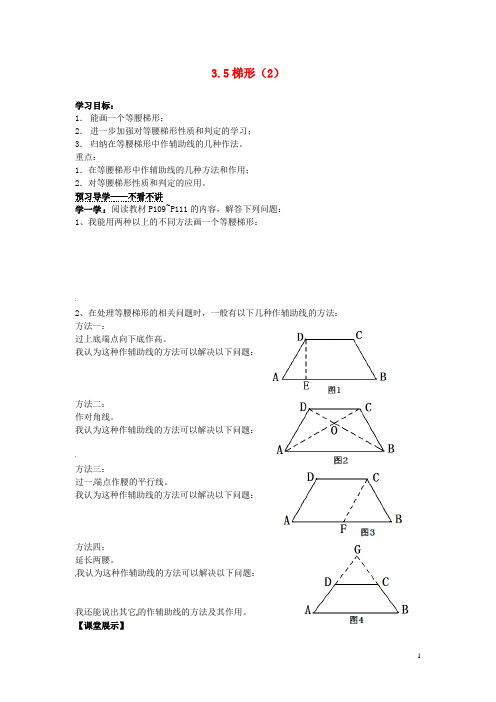 湖南省郴州市嘉禾县坦坪中学八年级数学下册 3.5 梯形导学案(2)(无答案) 湘教版