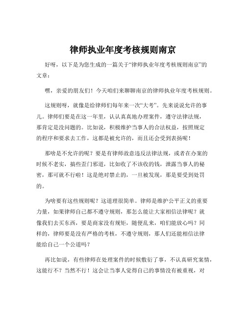 律师执业年度考核规则南京