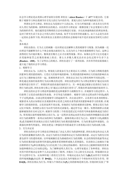 社会学习理论对儿童青少年的影响