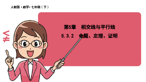 数学人教版《命题、定理、证明》_PPT2