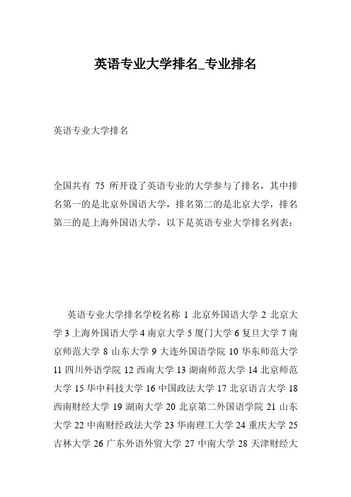 英语专业大学排名_专业排名