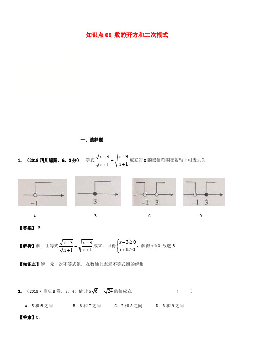 2018年中考数学试题分类汇编 知识点06 数的开方和二次根式