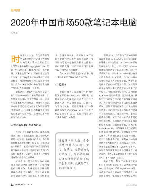 2020年中国市场50款笔记本电脑