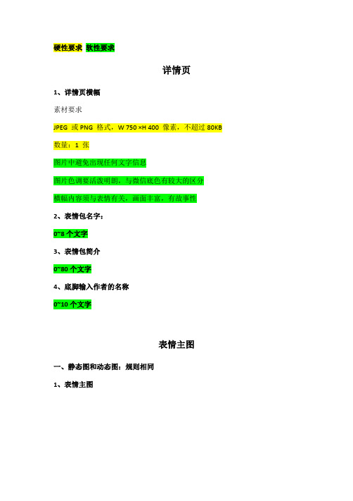 微信表情包制作要求