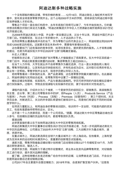 阿迪达斯多种战略实施