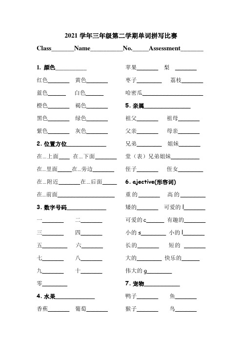 新编广州版小学英语三年级下册单词分类