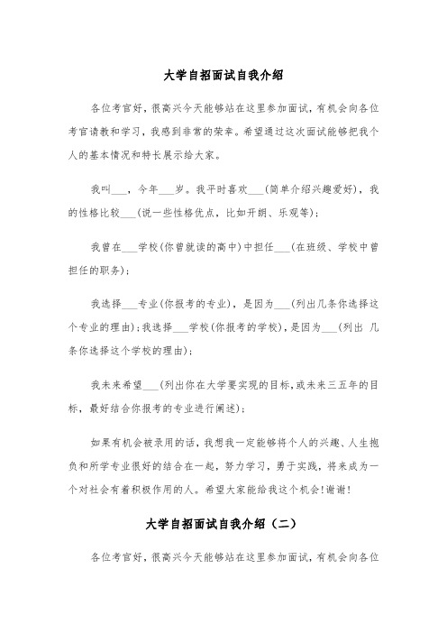 大学自招面试自我介绍（三篇）