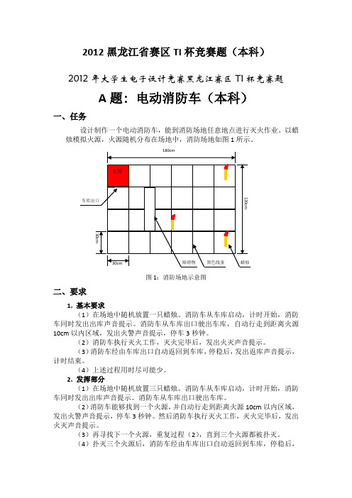 2012黑龙江省赛区TI杯竞赛题