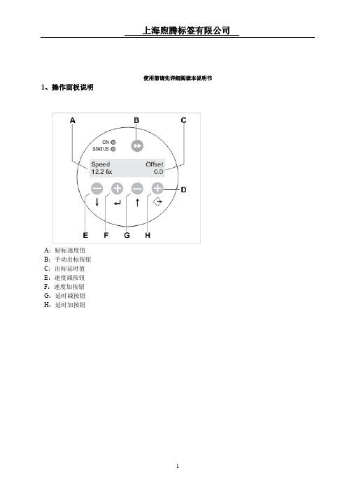 ALS204贴标机操作手册