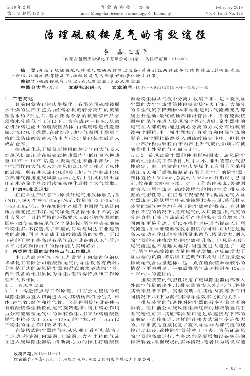 治理硫酸铵尾气的有效途径