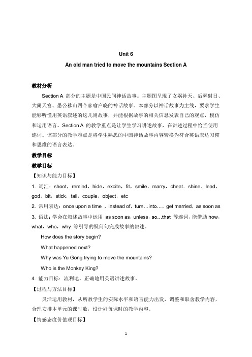 2019-2020学年新人教版英语初中八年级下册Unit 6 Section A(1)教案.docx