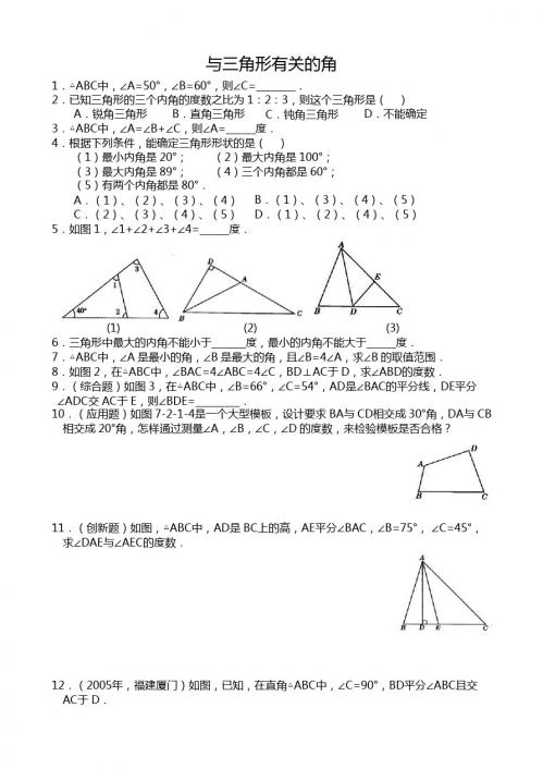 2016年人教版八年级上11.2与三角形有关的角课文练习附答案