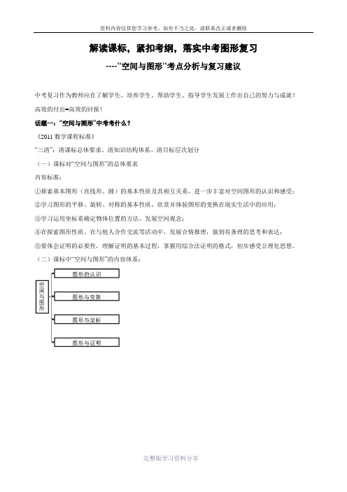 四川省资阳市2015年中考数学“空间与图形”的考点分析及复习建议