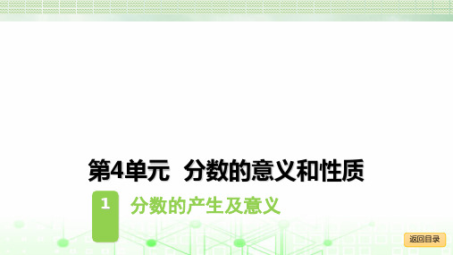 人教版小学数学四年级上册(全册)PPT教学课件