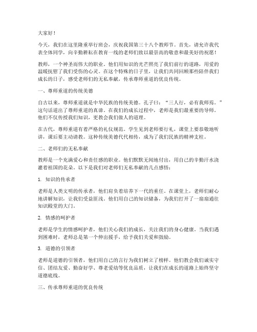 班会教师节演讲稿稿子