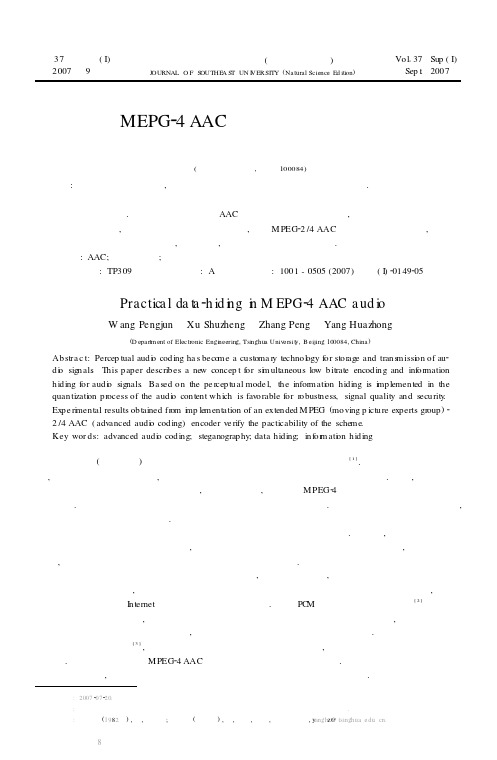 MEPG-4AAC中信息隐藏的研究