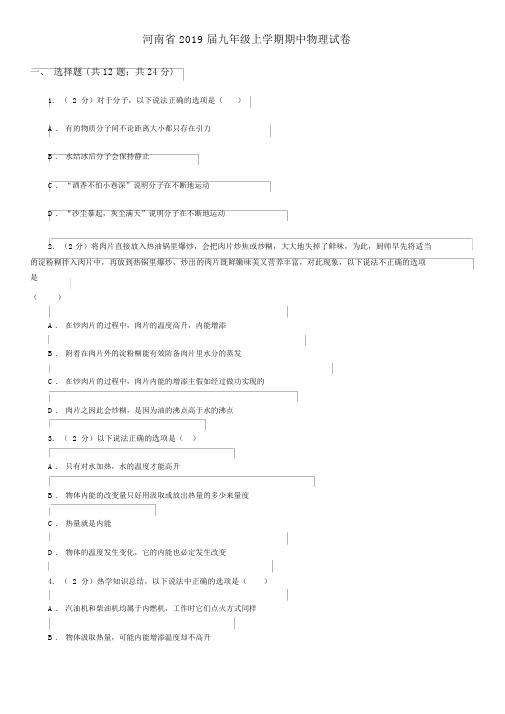 河南省2019届九年级上学期的期中物理试卷