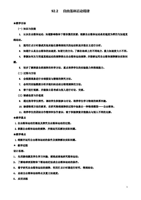 高中物理第二章自由落体运动的规律教案粤教必修