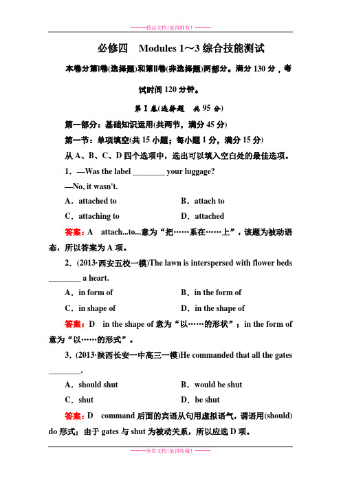 高三英语一轮单元复习训练：Modules 1～3综合技能测试(外研版必修4)