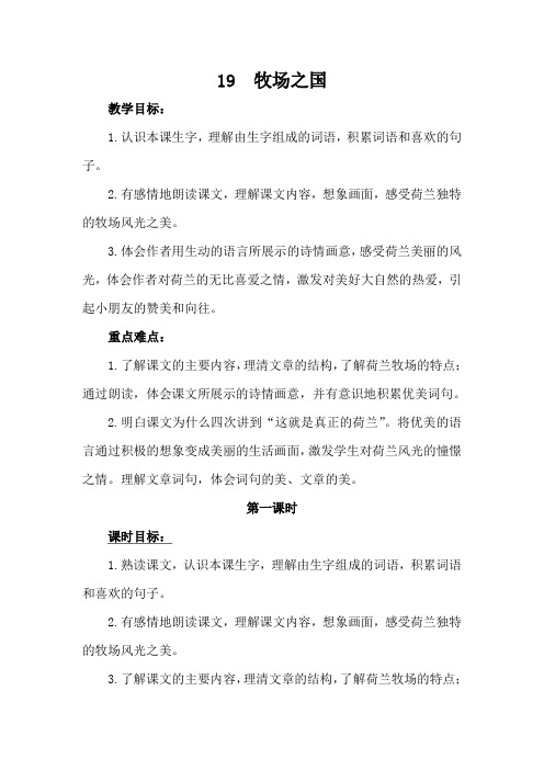 部编版五年级语文下册 第七单元 19 牧场之国 教案