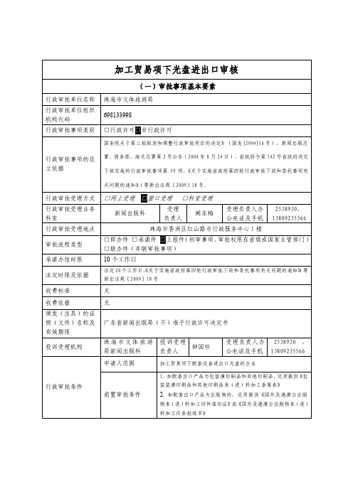 加工贸易项下光盘进出口审核