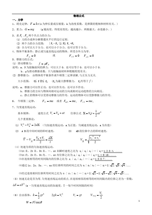 最新物理公式大全(纯手打)