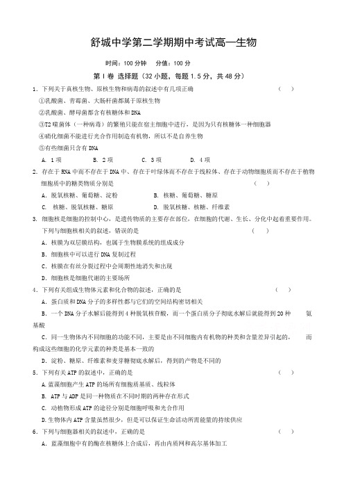 安徽省六安市高一下学期期中考试生物试题有答案l