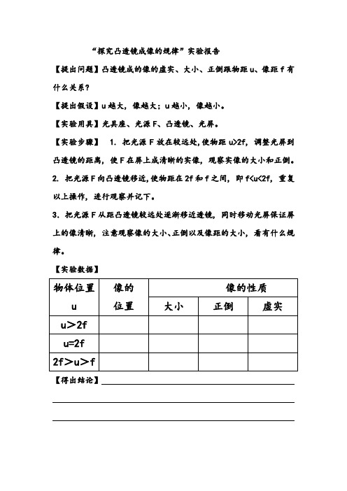 凸透镜成像实验报告_8