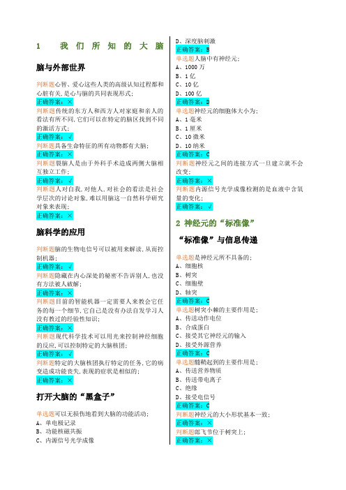 大脑的奥秘神经科学导论超星网课俞洪波课后测验答案