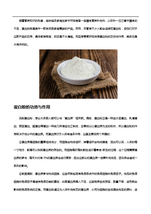 蛋白粉的功效与作用是什么,想要更有效,还得这样吃