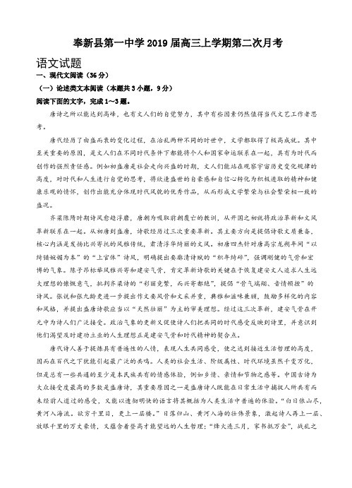 江西省奉新县第一中学2019届高三上学期第二次月考语文试卷(有答案)