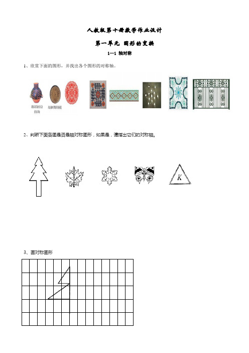 人教版五年级数学下册第一单元作业设计