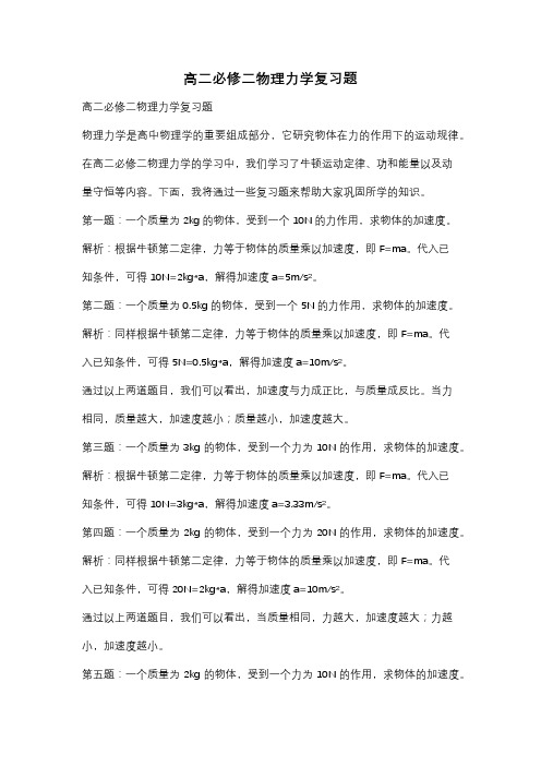 高二必修二物理力学复习题