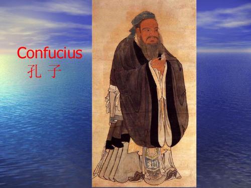 介绍孔子 Confucius