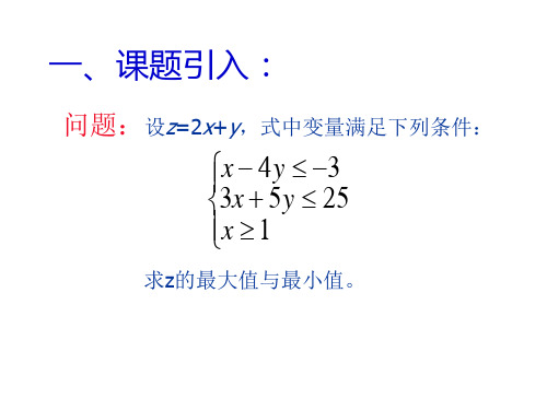 简单线性规划的理论知识