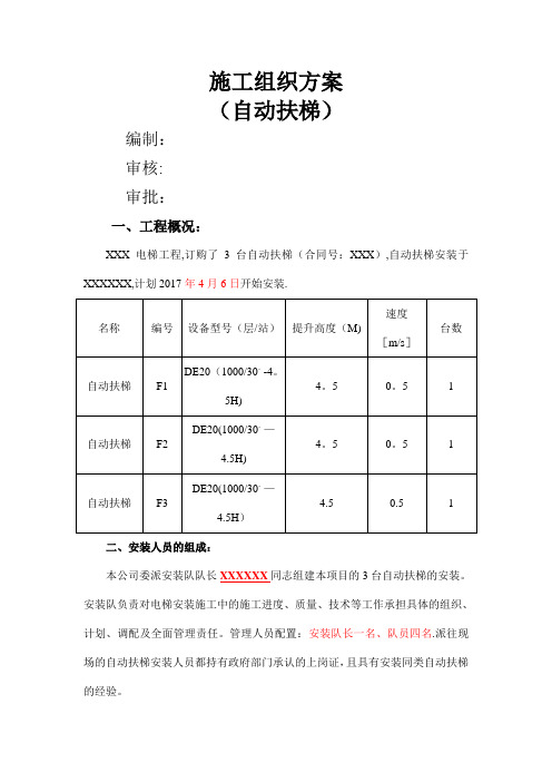 自动扶梯安装吊装施工方案