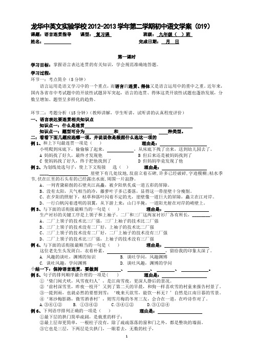 九下学案：中考语文复习学案[19-20]—孙家祥