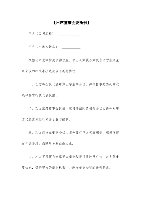 出席董事会委托书_委托书_1