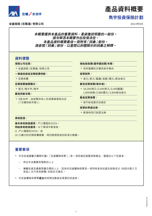 安盛隽宇投资保险计划