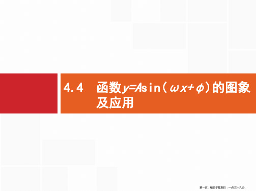 2020高考文科数学总复习课件：第四章 三角函数、解三角形4.4