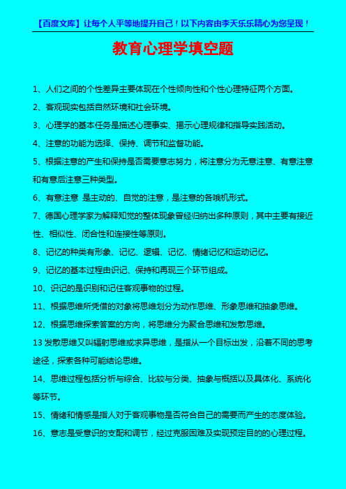 2010年教师招聘考试试题_教育学_心理学_考试试题及答案题