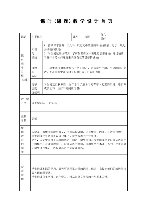 6、《往事依依》教案